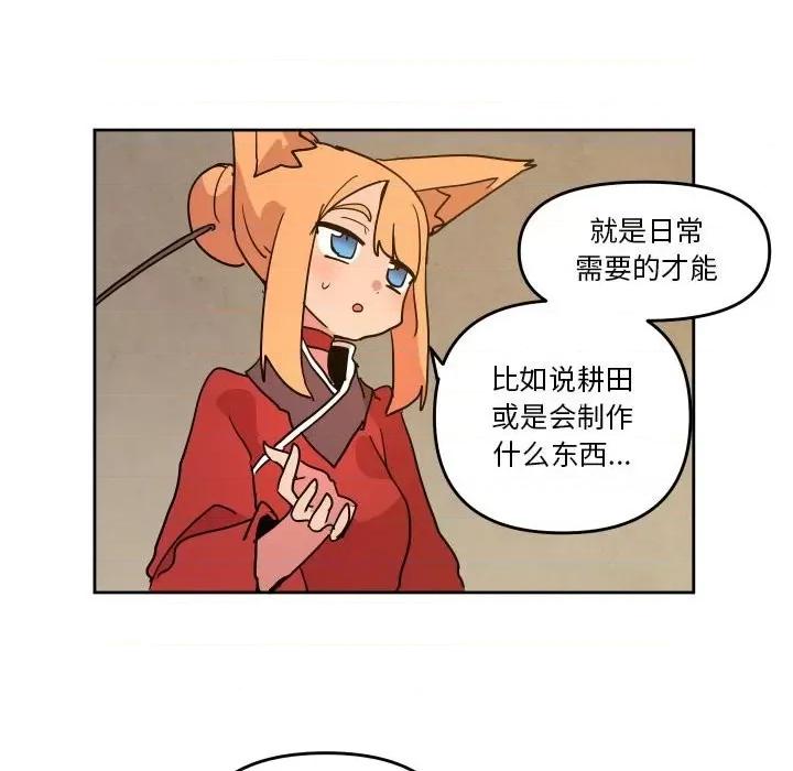 重建魔王城 重建魔王城第 52 话 第51页