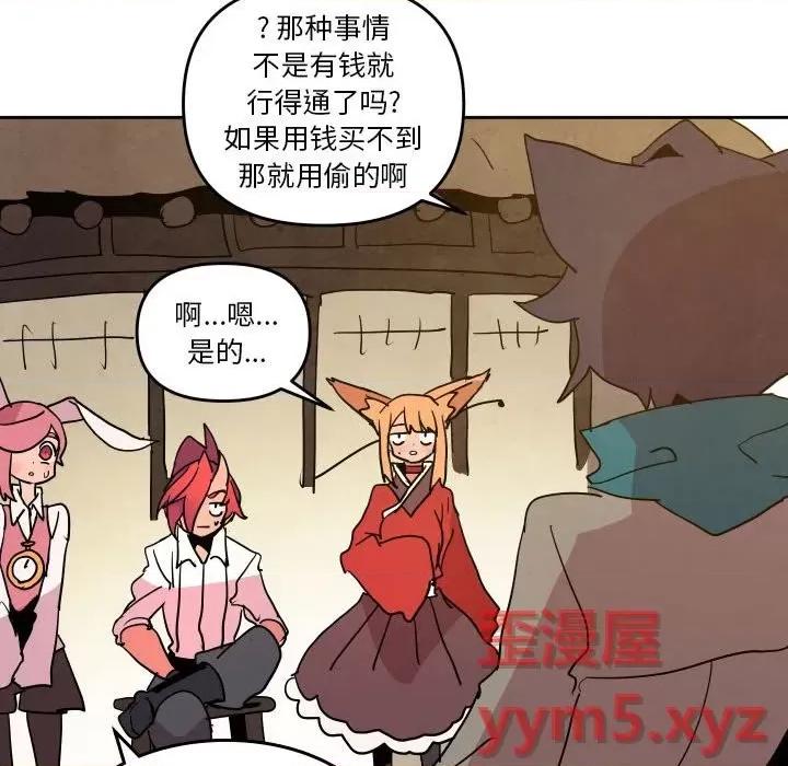 重建魔王城 重建魔王城第 52 话 第52页