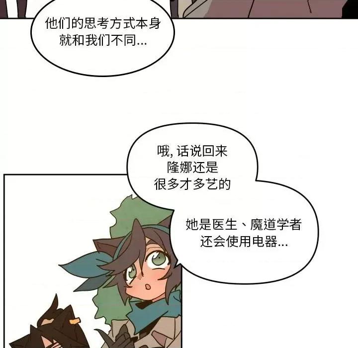 重建魔王城 重建魔王城第 52 话 第53页