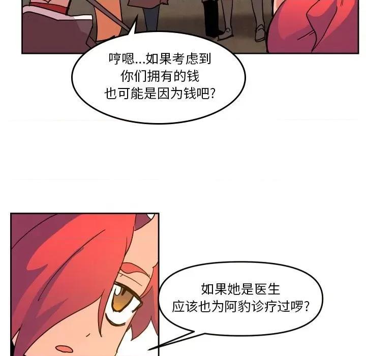 重建魔王城 重建魔王城第 52 话 第56页