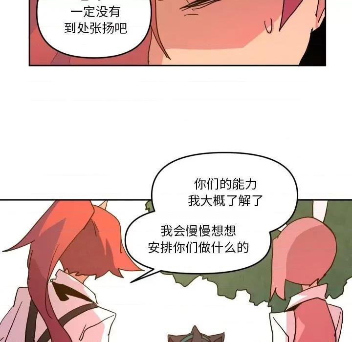 重建魔王城 重建魔王城第 52 话 第61页