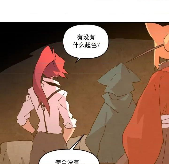 重建魔王城 重建魔王城第 52 话 第68页