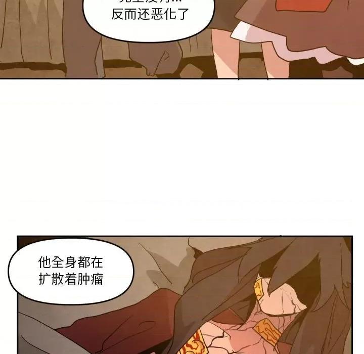 重建魔王城 重建魔王城第 52 话 第69页