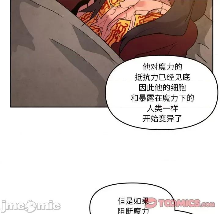 重建魔王城 重建魔王城第 52 话 第70页
