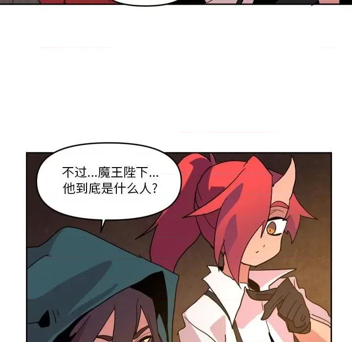 重建魔王城 重建魔王城第 52 话 第72页