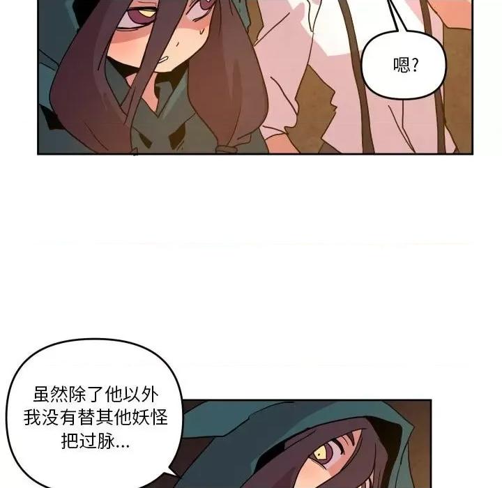 重建魔王城 重建魔王城第 52 话 第73页