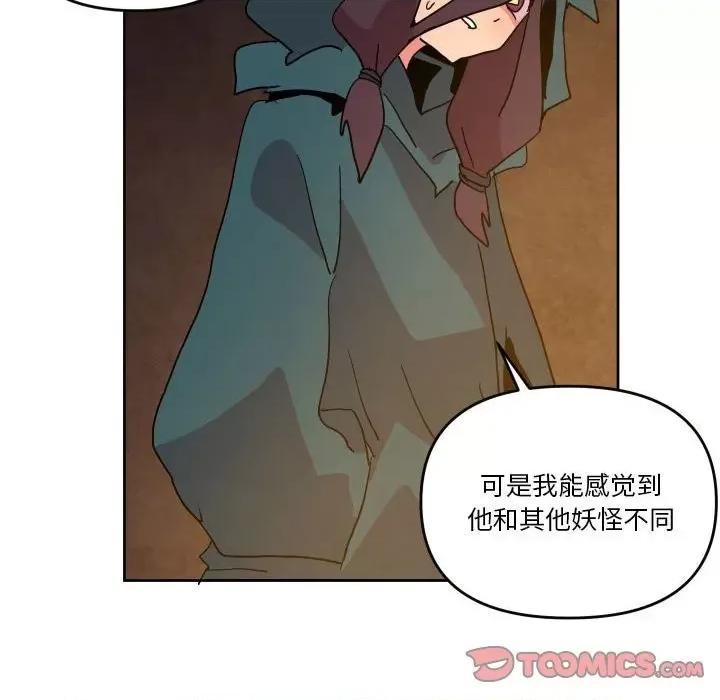 重建魔王城 重建魔王城第 52 话 第74页