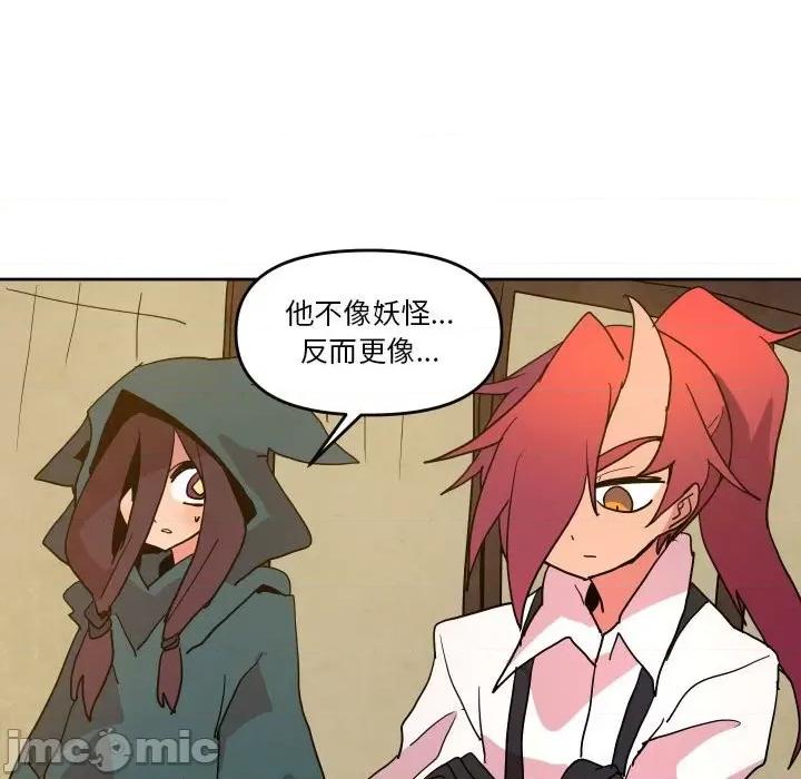 重建魔王城 重建魔王城第 52 话 第75页