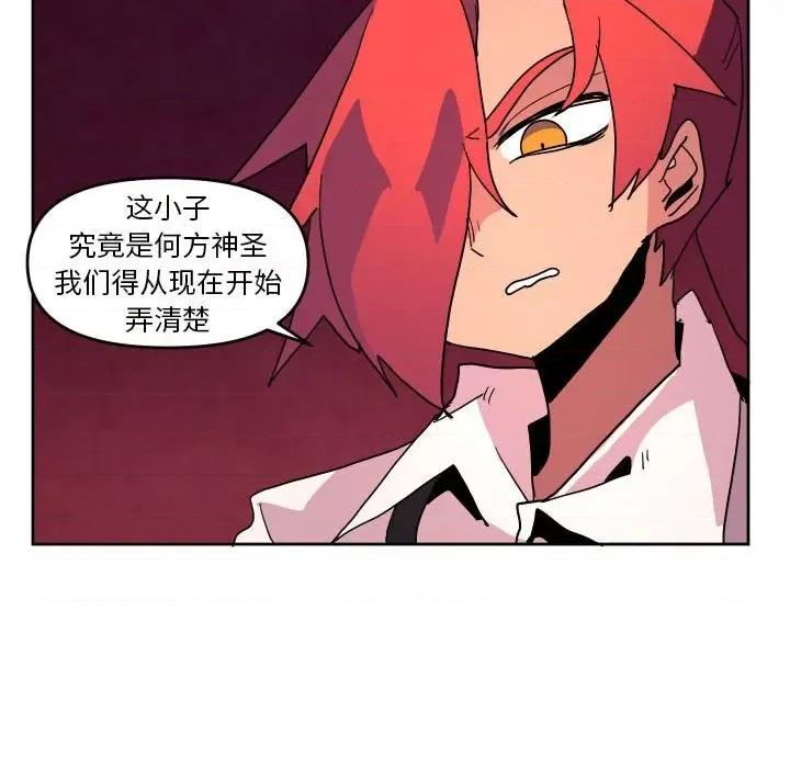 重建魔王城 重建魔王城第 52 话 第77页