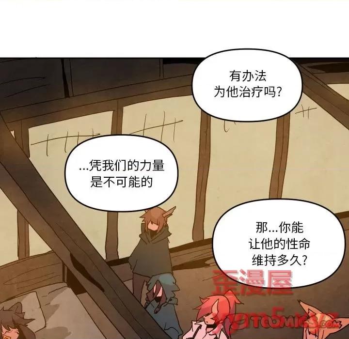 重建魔王城 重建魔王城第 52 话 第78页