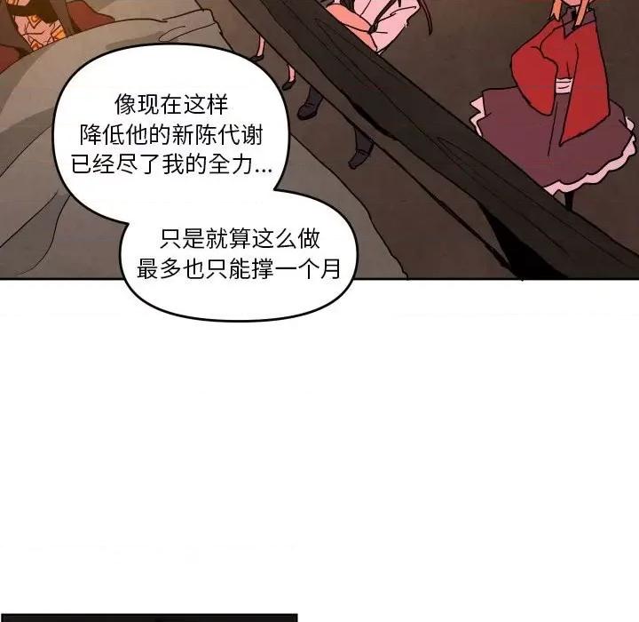 重建魔王城 重建魔王城第 52 话 第79页