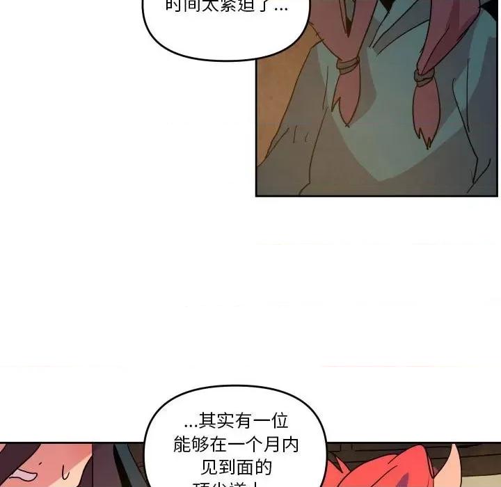 重建魔王城 重建魔王城第 52 话 第81页
