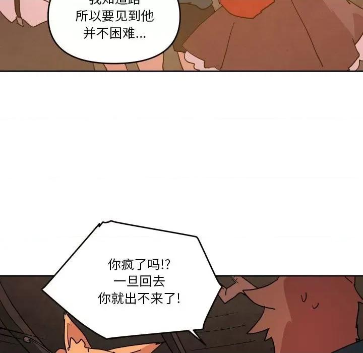 重建魔王城 重建魔王城第 52 话 第84页