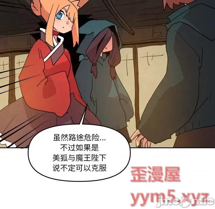 重建魔王城 重建魔王城第 52 话 第85页
