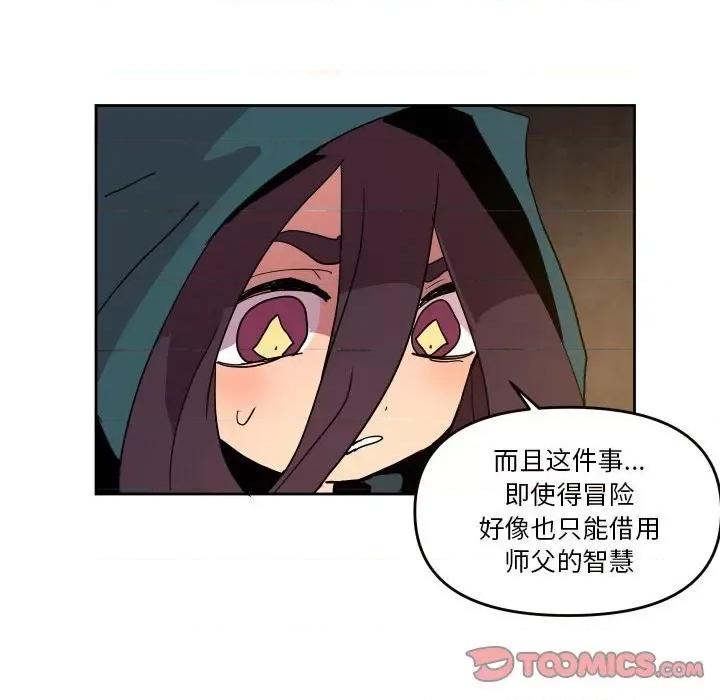 重建魔王城 重建魔王城第 52 话 第86页