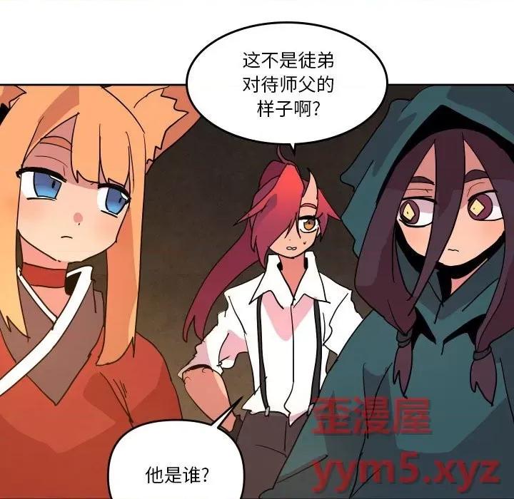 重建魔王城 重建魔王城第 52 话 第87页