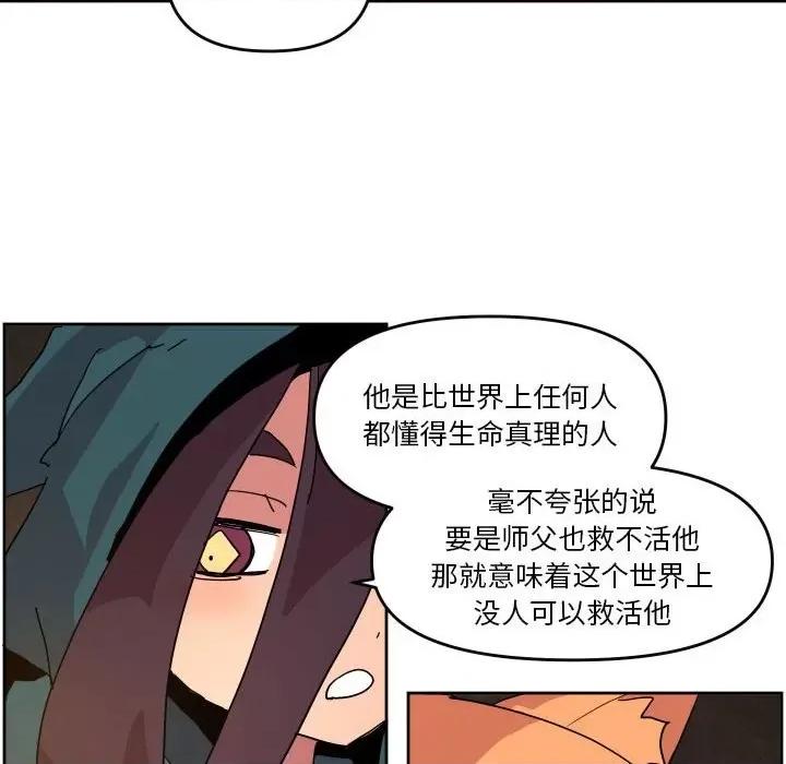 重建魔王城 重建魔王城第 52 话 第88页