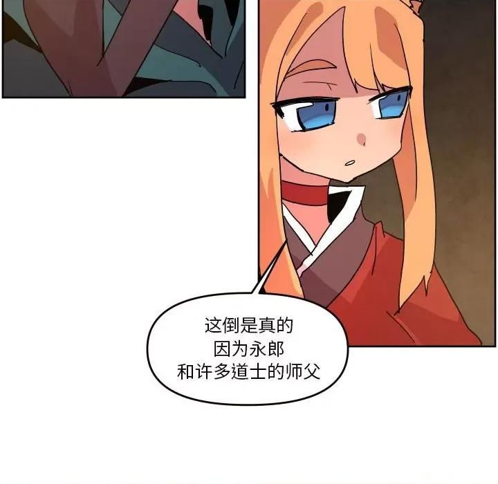 重建魔王城 重建魔王城第 52 话 第89页