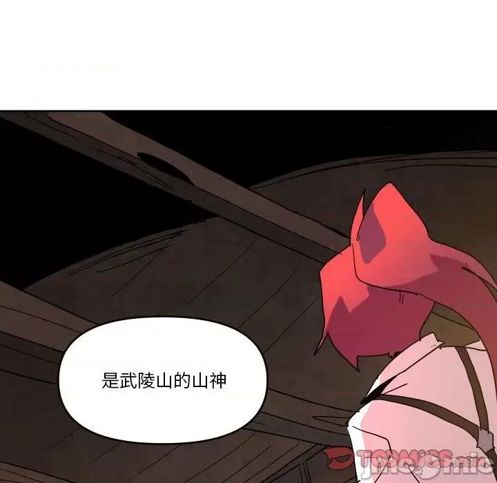 重建魔王城 重建魔王城第 52 话 第90页