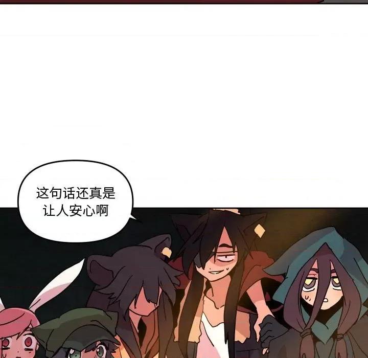 重建魔王城 重建魔王城第 53 话 第33页