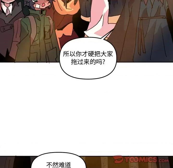 重建魔王城 重建魔王城第 53 话 第34页