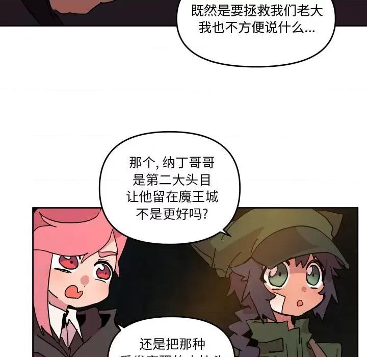 重建魔王城 重建魔王城第 53 话 第36页