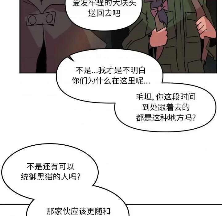 重建魔王城 重建魔王城第 53 话 第37页