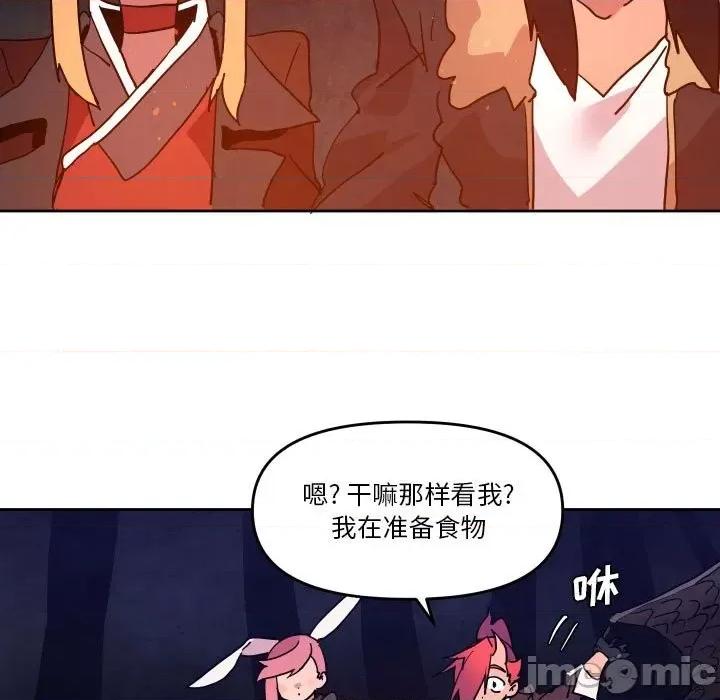 重建魔王城 重建魔王城第 53 话 第45页
