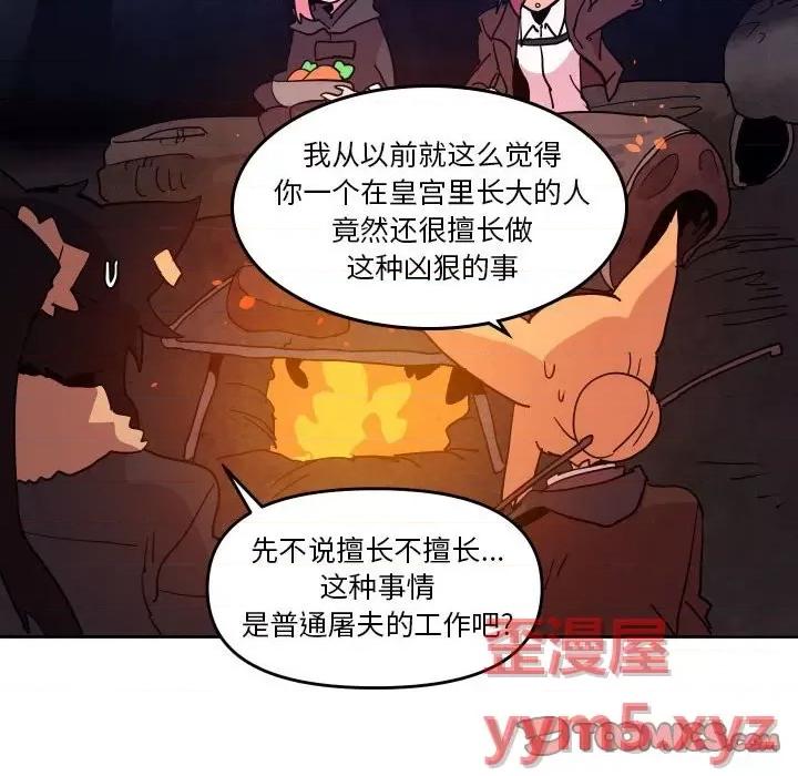 重建魔王城 重建魔王城第 53 话 第46页