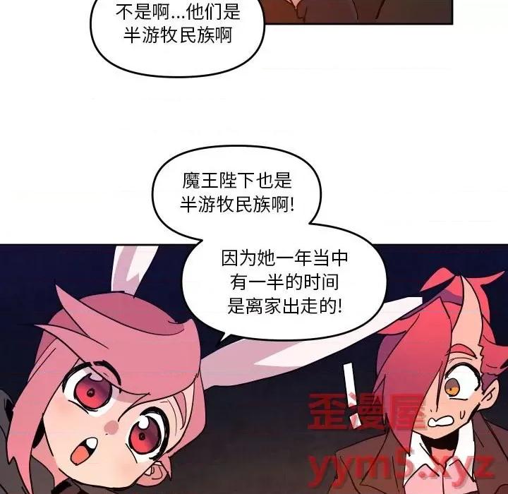 重建魔王城 重建魔王城第 53 话 第48页