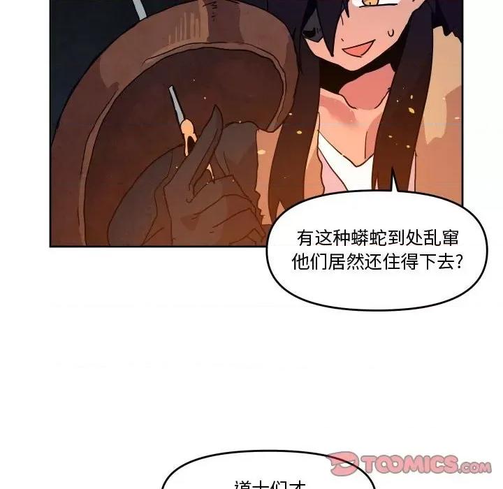 重建魔王城 重建魔王城第 53 话 第54页