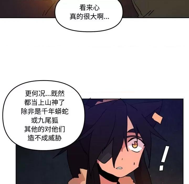 重建魔王城 重建魔王城第 53 话 第56页