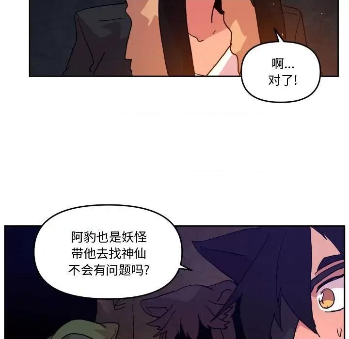 重建魔王城 重建魔王城第 53 话 第57页