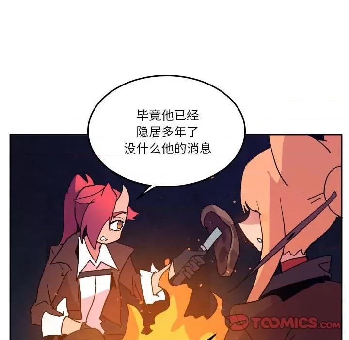 重建魔王城 重建魔王城第 53 话 第66页