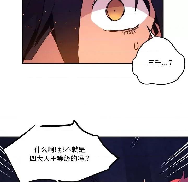 重建魔王城 重建魔王城第 53 话 第69页