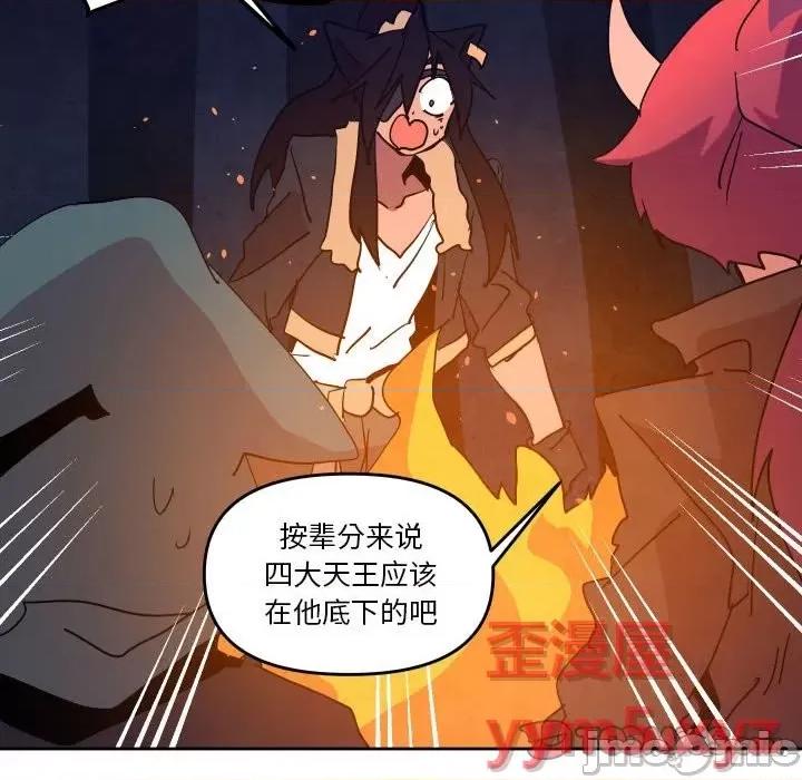 重建魔王城 重建魔王城第 53 话 第70页
