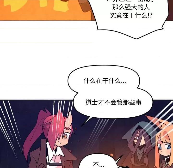 重建魔王城 重建魔王城第 53 话 第72页