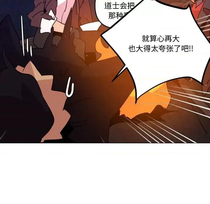 重建魔王城 重建魔王城第 53 话 第73页