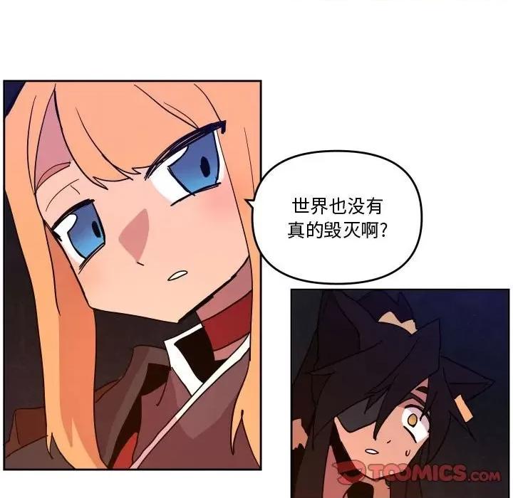 重建魔王城 重建魔王城第 53 话 第74页