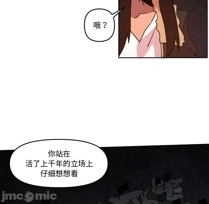 重建魔王城 重建魔王城第 53 话 第75页