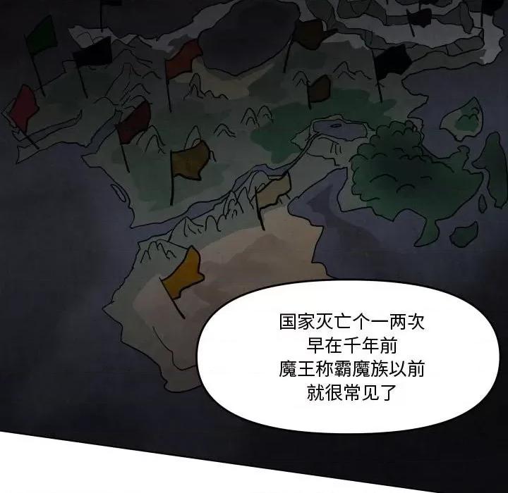 重建魔王城 重建魔王城第 53 话 第76页