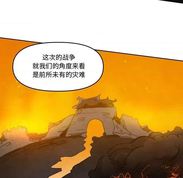 重建魔王城 重建魔王城第 53 话 第77页