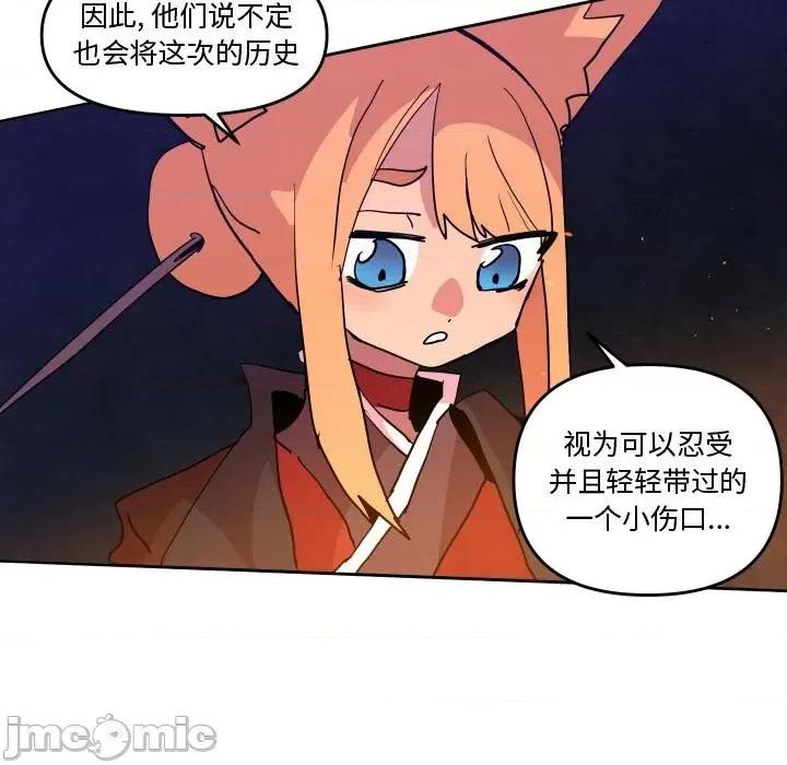 重建魔王城 重建魔王城第 53 话 第80页