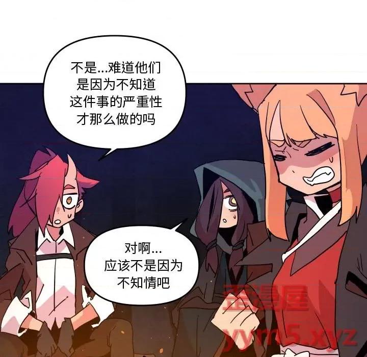 重建魔王城 重建魔王城第 53 话 第81页