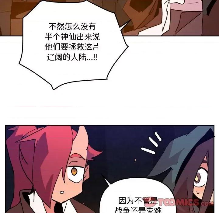 重建魔王城 重建魔王城第 53 话 第82页