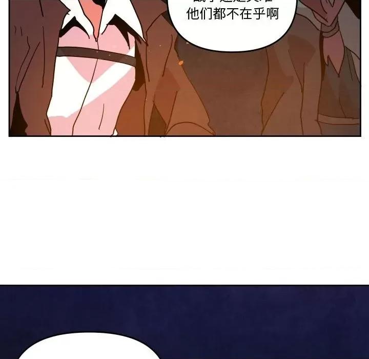 重建魔王城 重建魔王城第 53 话 第83页