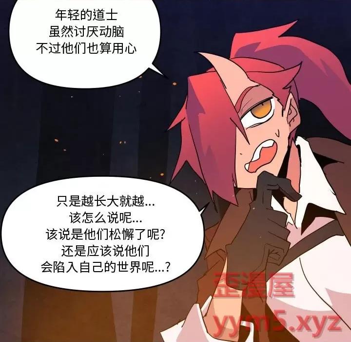 重建魔王城 重建魔王城第 53 话 第84页