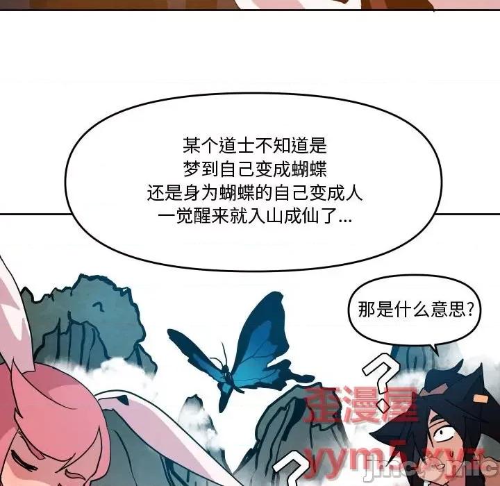 重建魔王城 重建魔王城第 53 话 第85页