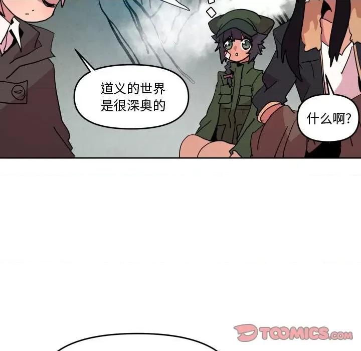 重建魔王城 重建魔王城第 53 话 第86页