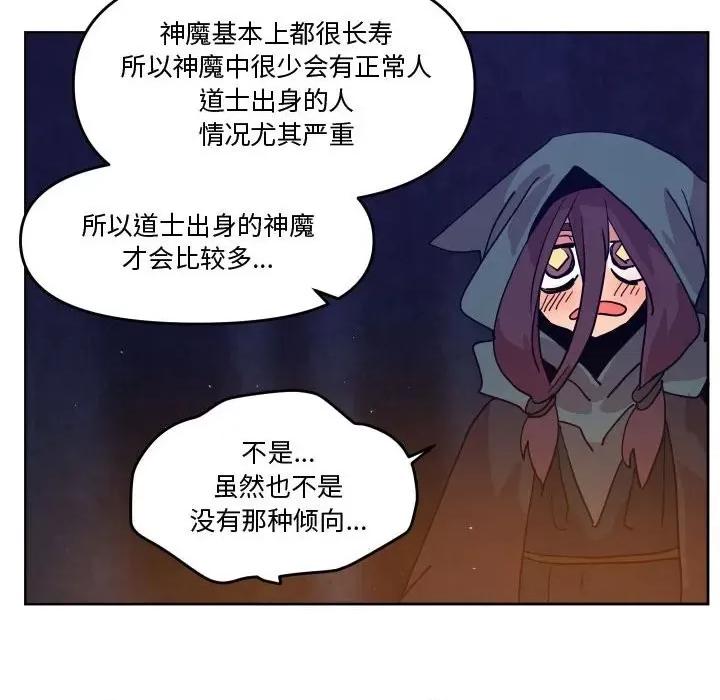 重建魔王城 重建魔王城第 53 话 第87页